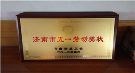 章丘金屬顏料勞動獎(jiǎng)狀02.jpg
