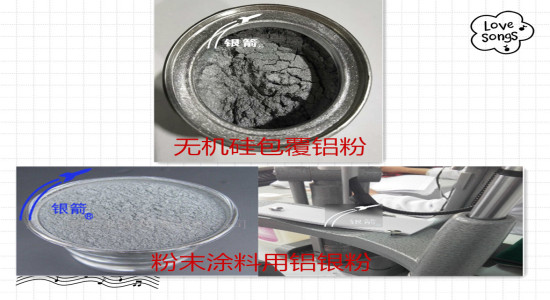 銀箭鋁銀粉無機硅包覆、粉末涂料用圖片二.jpg