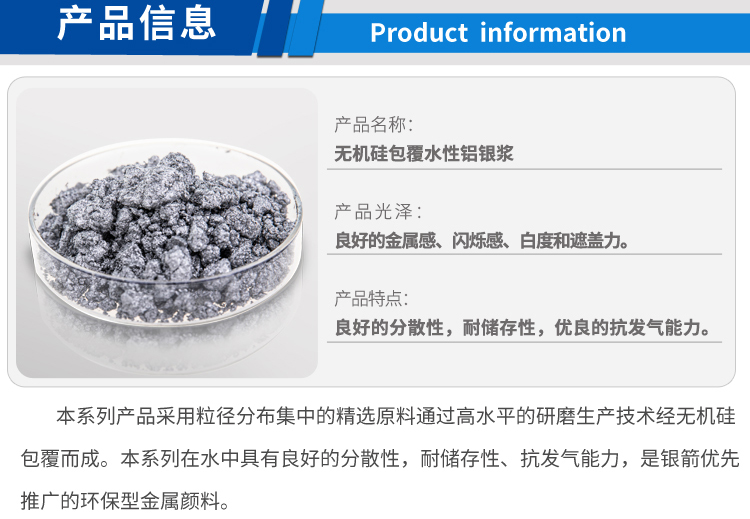 無(wú)機(jī)硅包覆型鋁銀漿