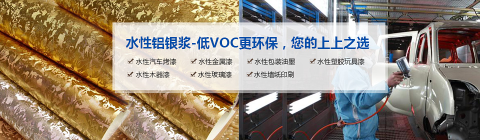 銀箭水性鋁銀漿漿-低VOC更環(huán)保，您的上上之選